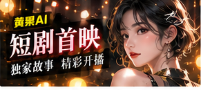 短剧第一集如何建立悬念