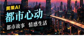 都市心动